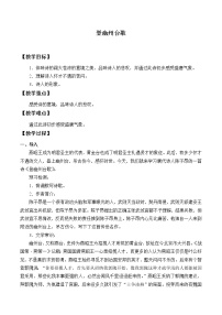 人教部编版七年级下册第五单元21 古代诗歌五首登幽州台歌教案及反思