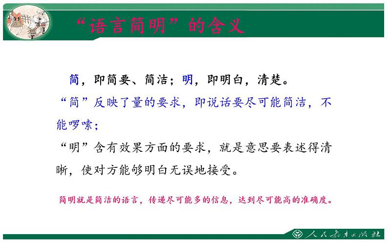 写作：语言简明 公开课教学课件02