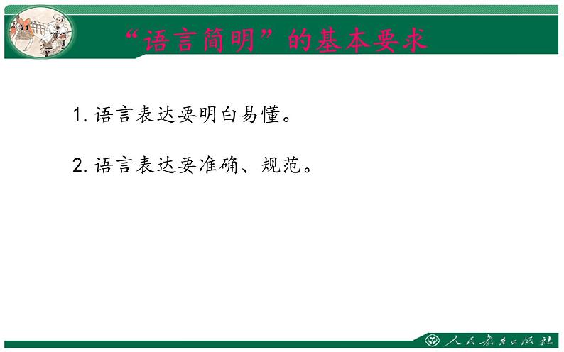 写作：语言简明 公开课教学课件03
