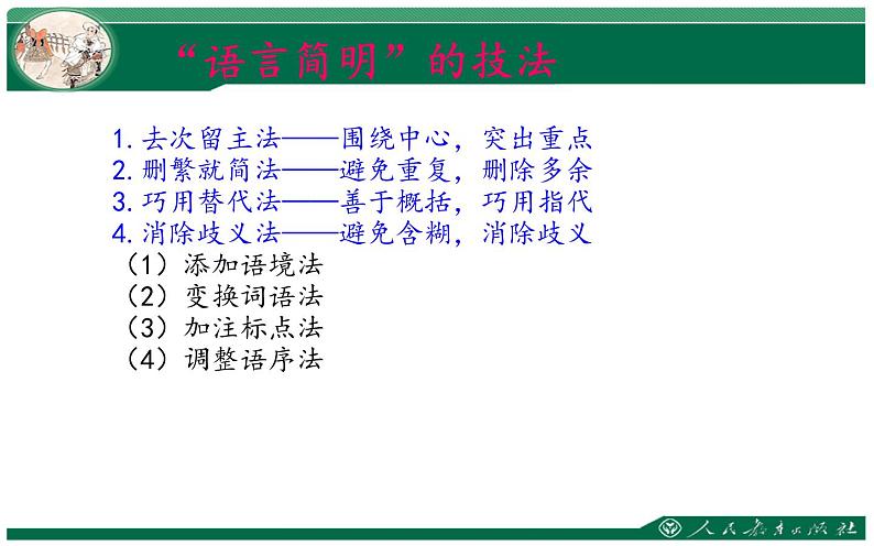 写作：语言简明 公开课教学课件04