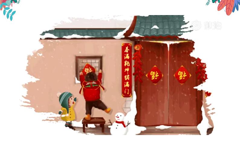 综合性学习寻找对联之美 教学课件05