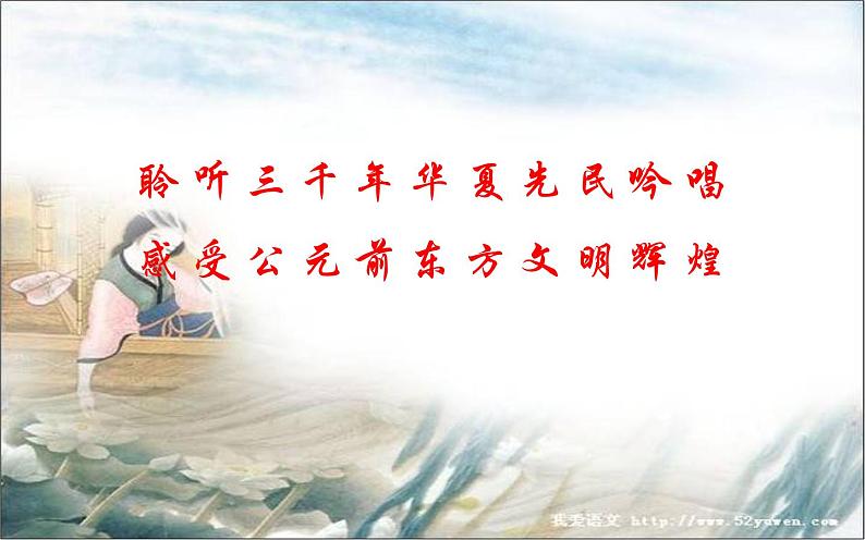 《关雎》公开课优秀课件01