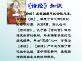 《关雎》公开课优秀课件