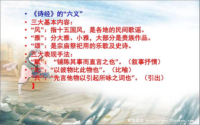 《关雎》公开课优秀课件05