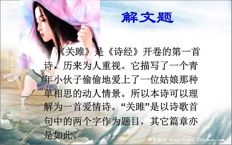 《关雎》公开课优秀课件08
