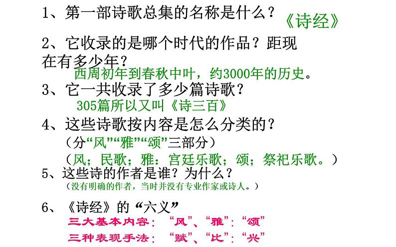 《关雎》公开课教学课件03