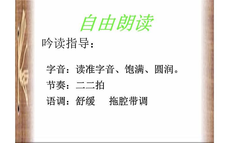 《关雎》公开课教学课件05