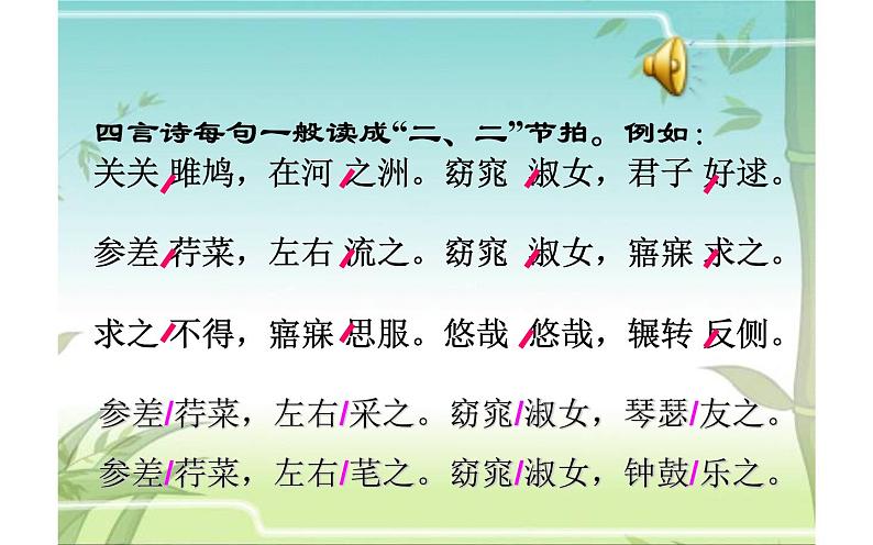 《关雎》公开课教学课件07
