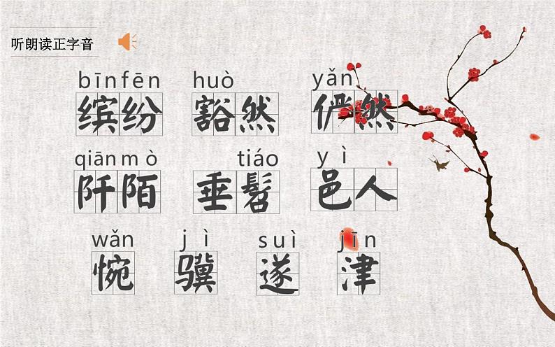 《桃花源记》公开课教学课件07