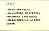 初中语文人教部编版八年级下册9 桃花源记说课课件ppt
