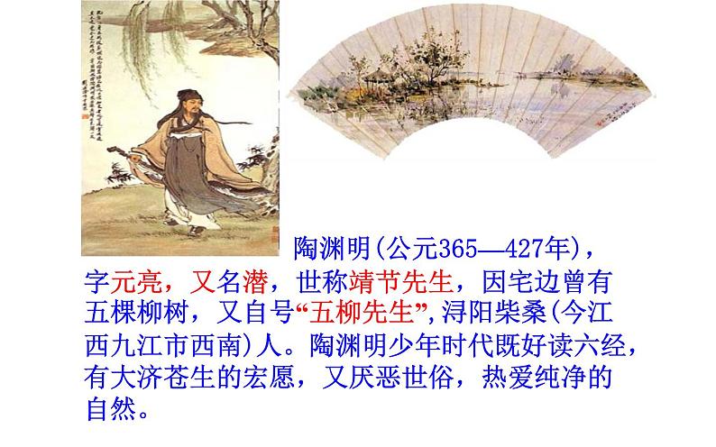 《桃花源记》教研组优秀课件06