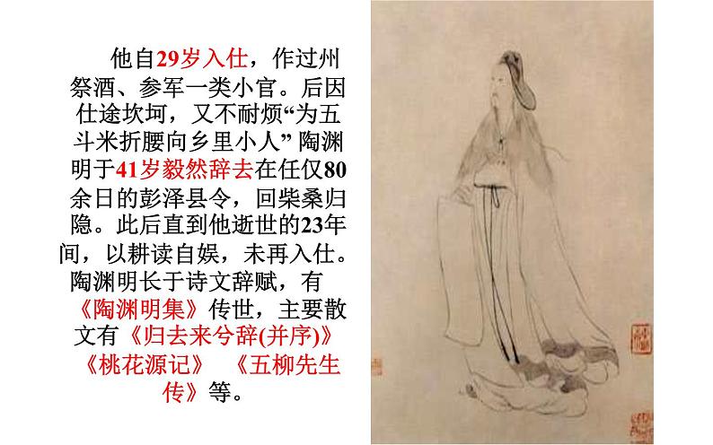 《桃花源记》教研组优秀课件07