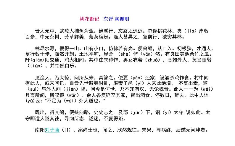 《桃花源记》教研组优秀课件08