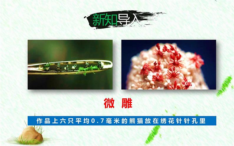 《核舟记》公开课创新课件02