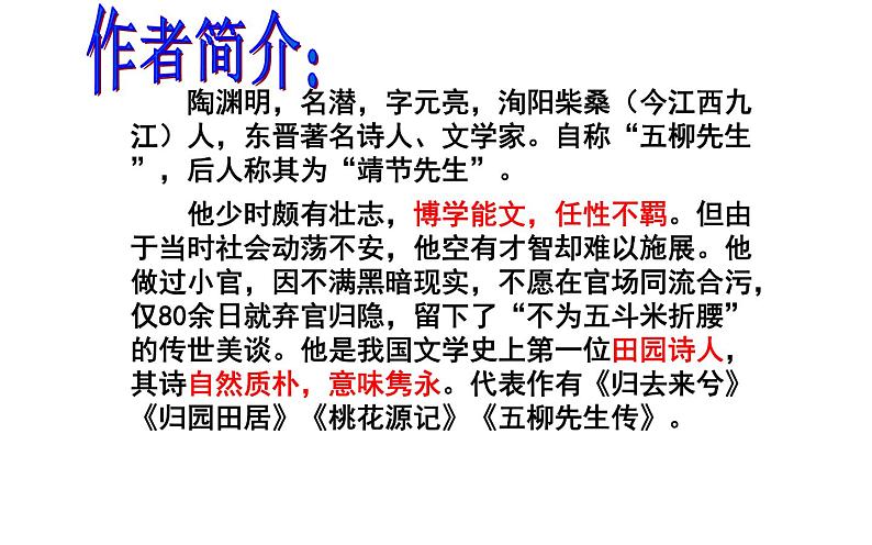 《桃花源记》教研组备课课件04