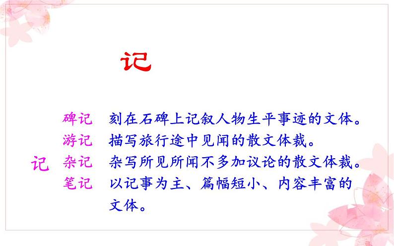 《桃花源记》教研组教学课件05