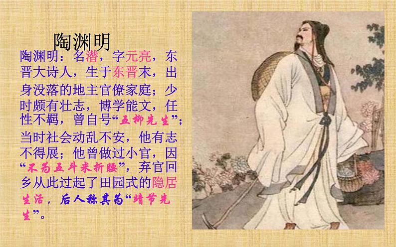 《桃花源记》优课教学课件08
