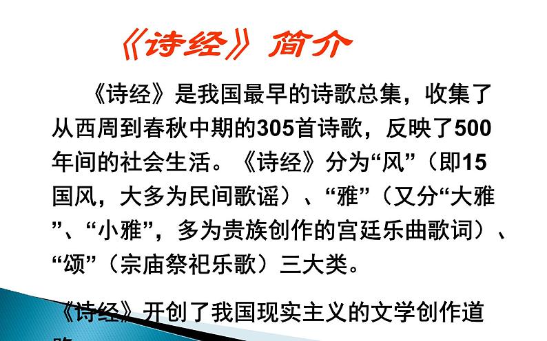 《诗经》知识知多少 课件04