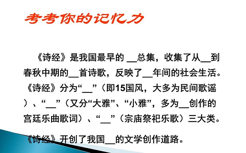 《诗经》知识知多少 课件05