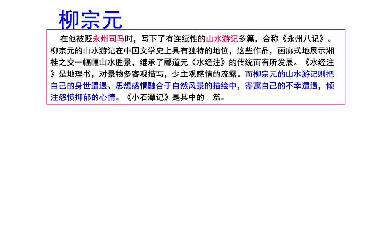 《小石潭记》教师专用课件06