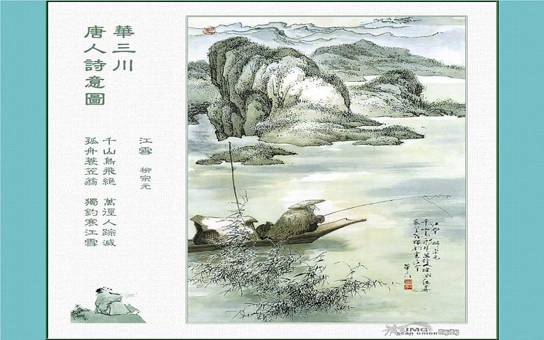 《小石潭记》教学专用课件01