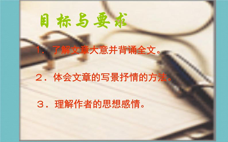 《小石潭记》教学专用课件04