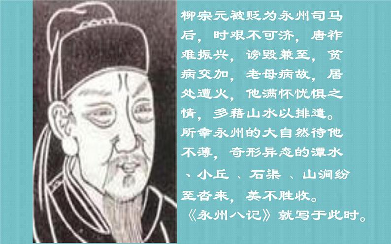 《小石潭记》教学专用课件07