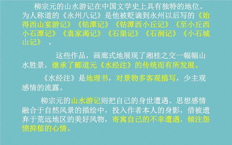 《小石潭记》教学专用课件08