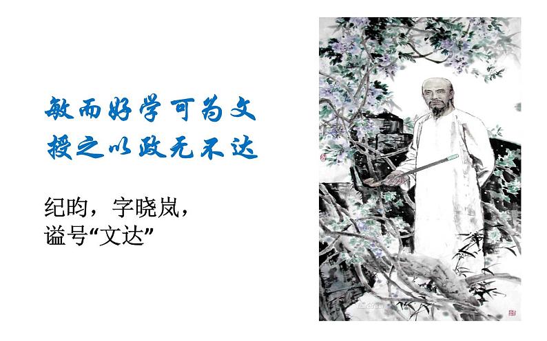 《河中石兽》优课创新课件03