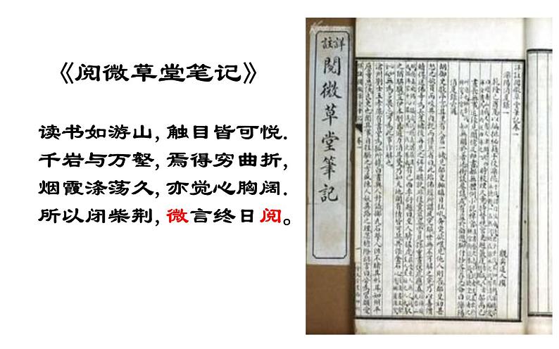 《河中石兽》优课创新课件05