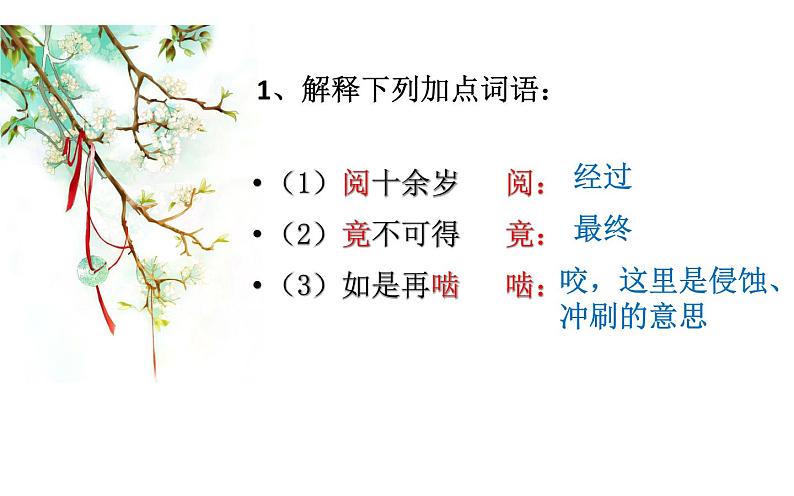 《河中石兽》优课创新课件07