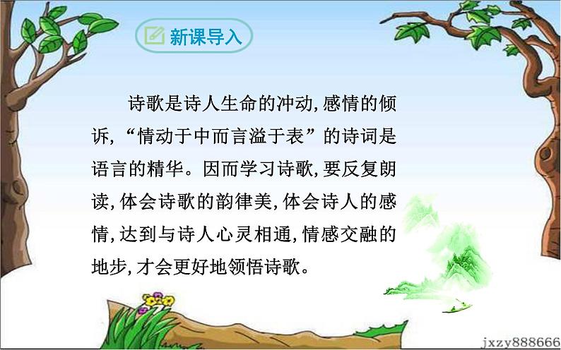 望洞庭湖赠张丞相PPT课件免费下载03