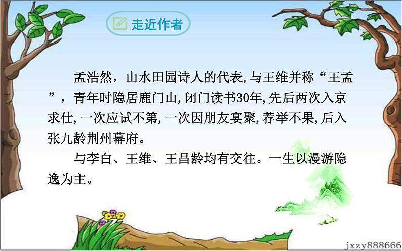 望洞庭湖赠张丞相PPT课件免费下载04