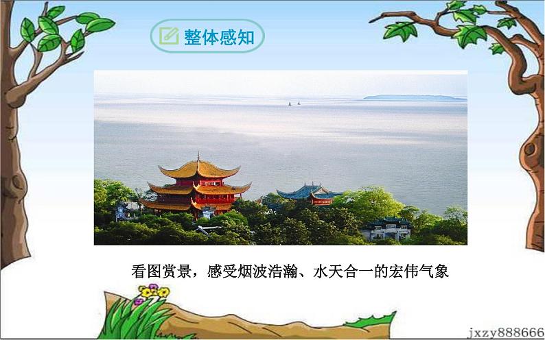 望洞庭湖赠张丞相PPT课件免费下载05