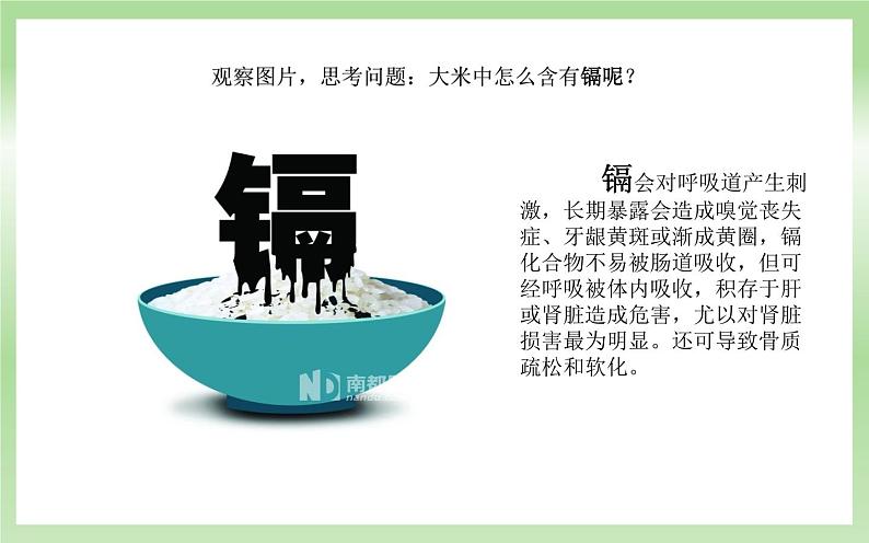 《倡导低碳生活》公开课优质课课件第7页
