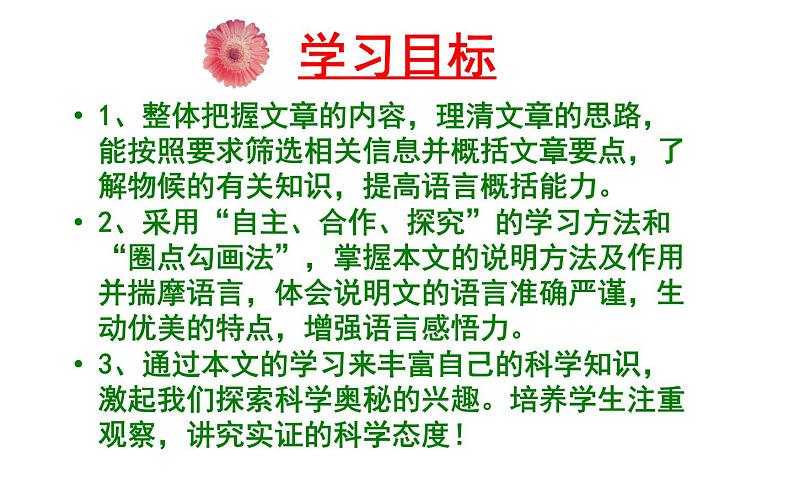 大自然的语言优秀课件ppt免费下载06