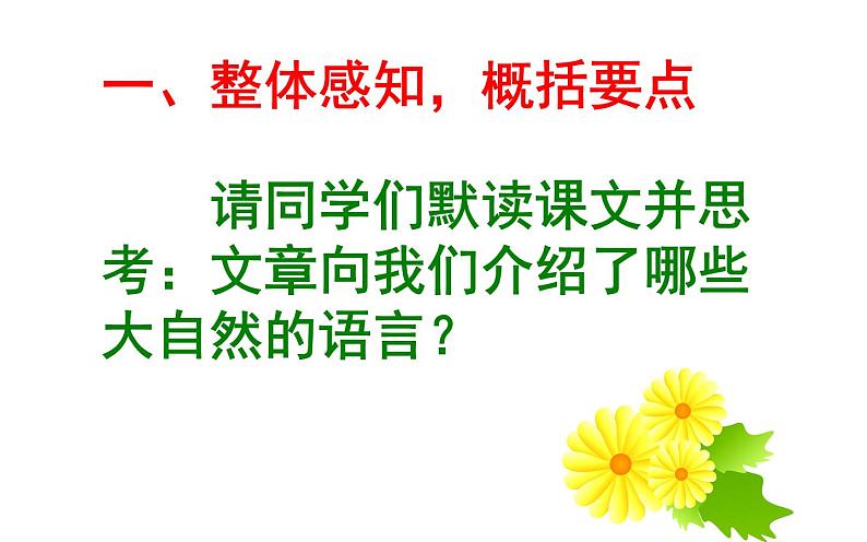 大自然的语言优秀课件ppt免费下载08