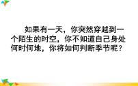 初中语文人教部编版八年级下册第二单元5 大自然的语言多媒体教学ppt课件