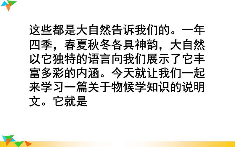 《大自然的语言》公开课优课课件第3页