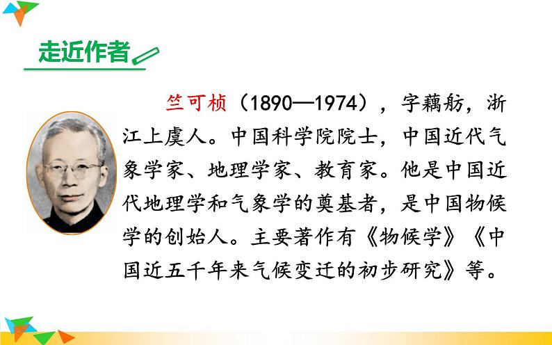 《大自然的语言》公开课优课课件第6页