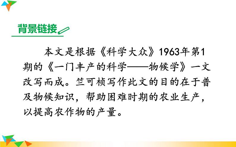 《大自然的语言》公开课优课课件第7页