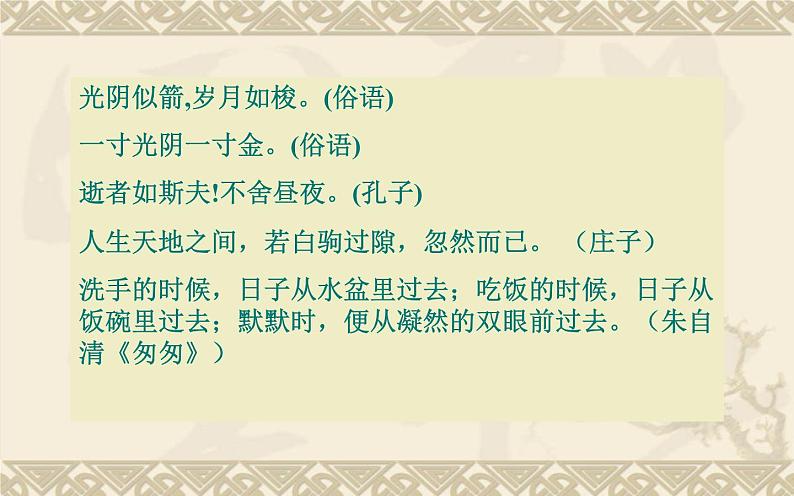 时间的脚印ppt课件免费下载03