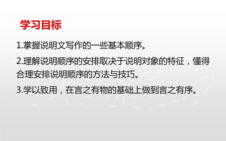 写作：说明的顺序公开课优秀课件02