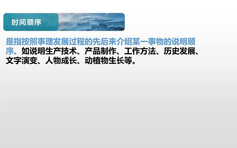 写作：说明的顺序公开课优秀课件05