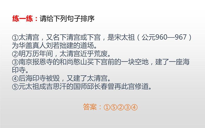 写作：说明的顺序公开课优秀课件06