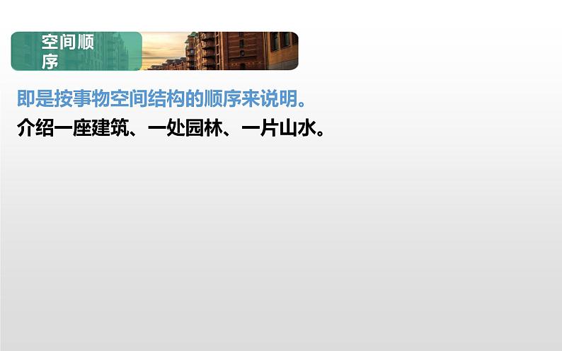 写作：说明的顺序公开课优秀课件07