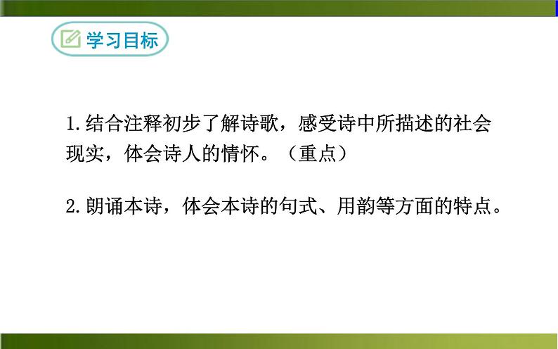 《茅屋为秋风所破歌》公开课教学课件02