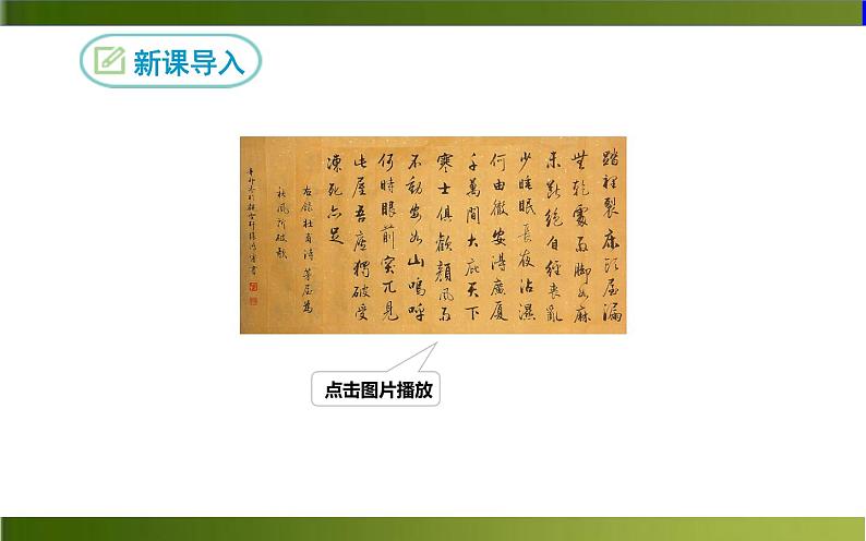 《茅屋为秋风所破歌》公开课教学课件03