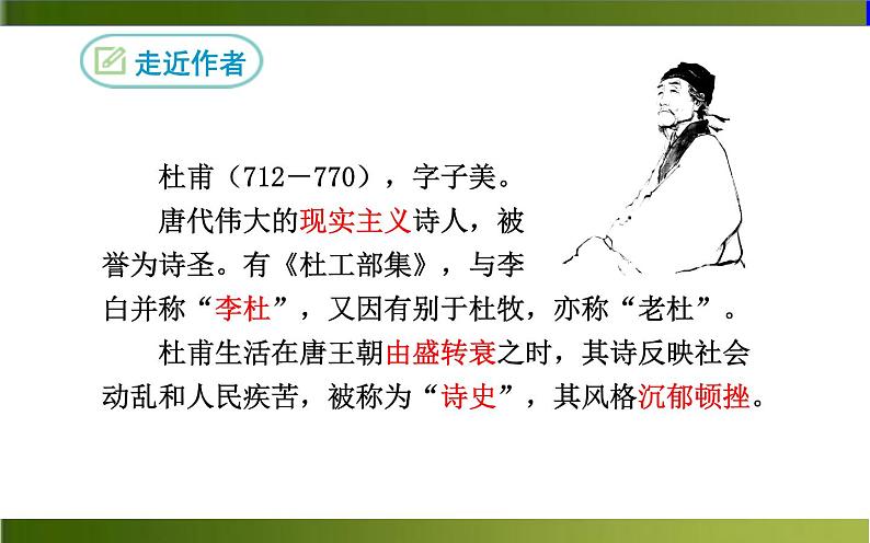 《茅屋为秋风所破歌》公开课教学课件04