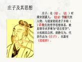 《庄子与惠子游于濠梁之上》公开课教学课件